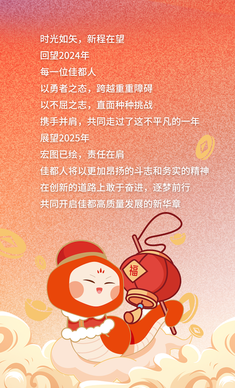 新年獻詞2024_08.png